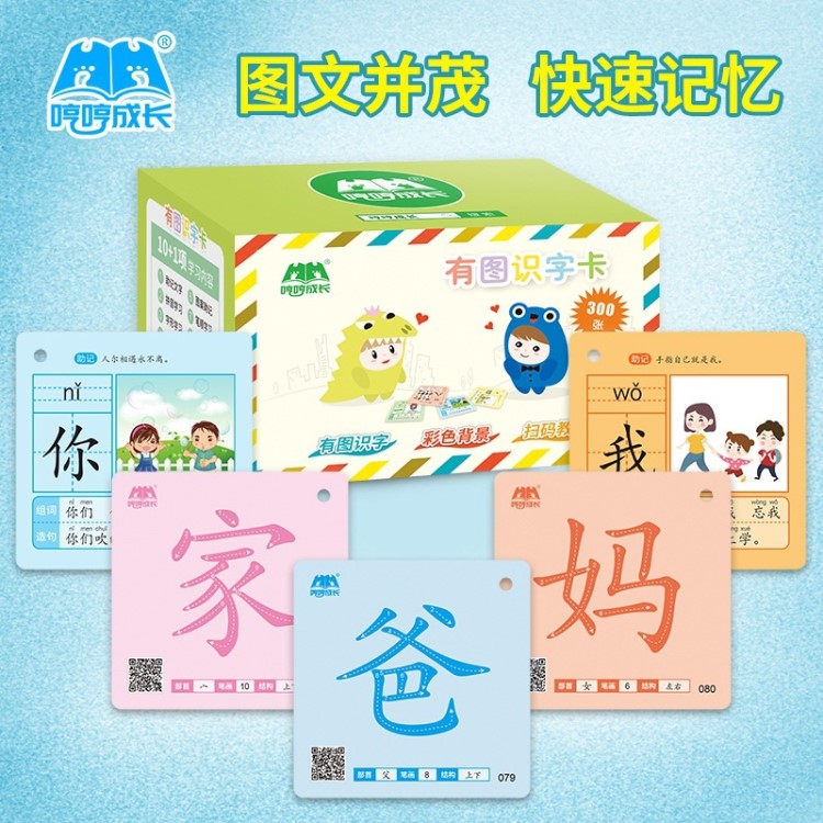 識字卡片有圖學(xué)習(xí)卡看圖認(rèn)字卡有聲教學(xué)幼兒園早教象形兒童識字卡