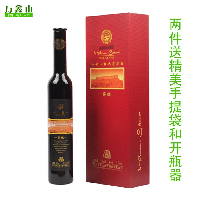 本溪桓仁五女山 窖藏紅冰葡萄酒 禮品冰葡萄酒 紅酒甜型冰酒375ml