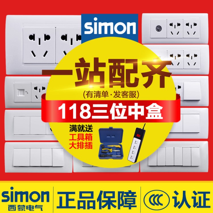 【一站購齊】西蒙118型開關(guān)插座面板 52雅白三位 電視電腦插座