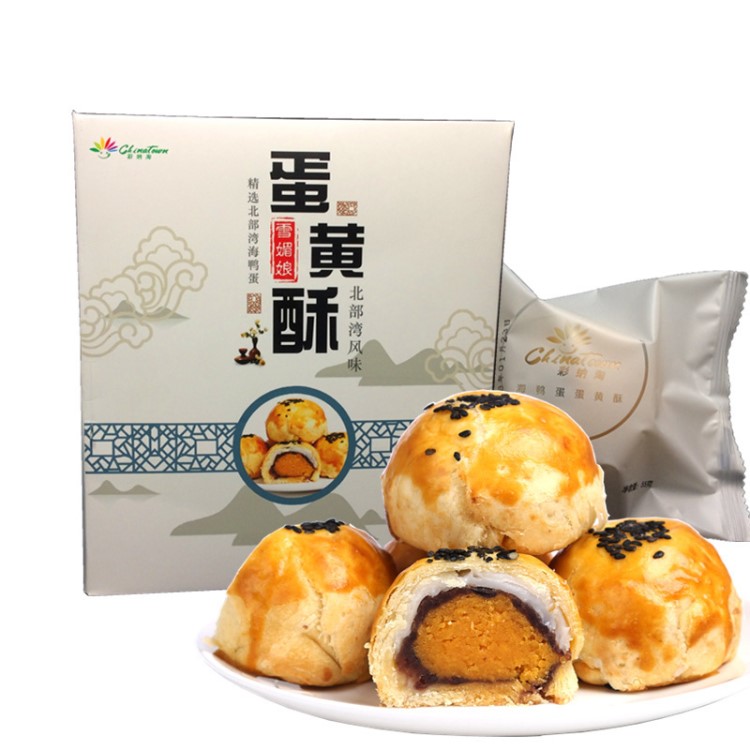 海鴨蛋蛋黃酥紅豆味肉松味6枚330克 糕點酥餅辦公室零食廣西特產