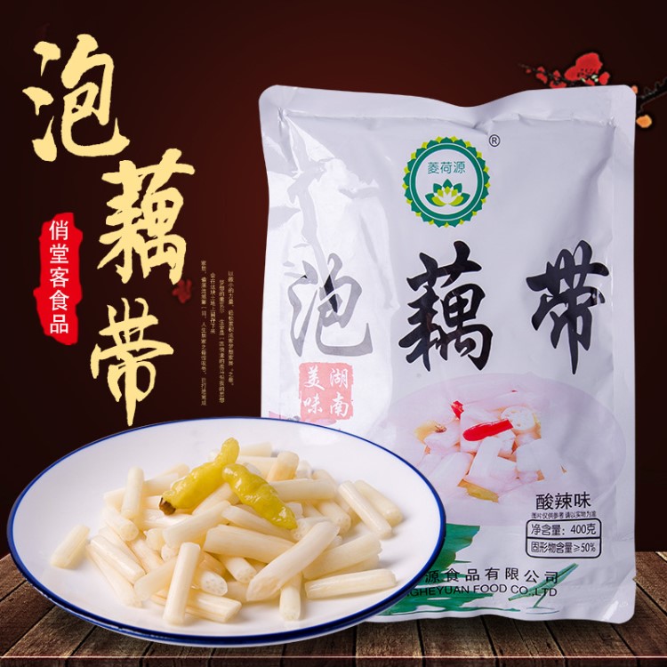 湖南特產(chǎn)洪湖泡藕帶酸辣味400g 泡菜 涼菜洪湖藕帶