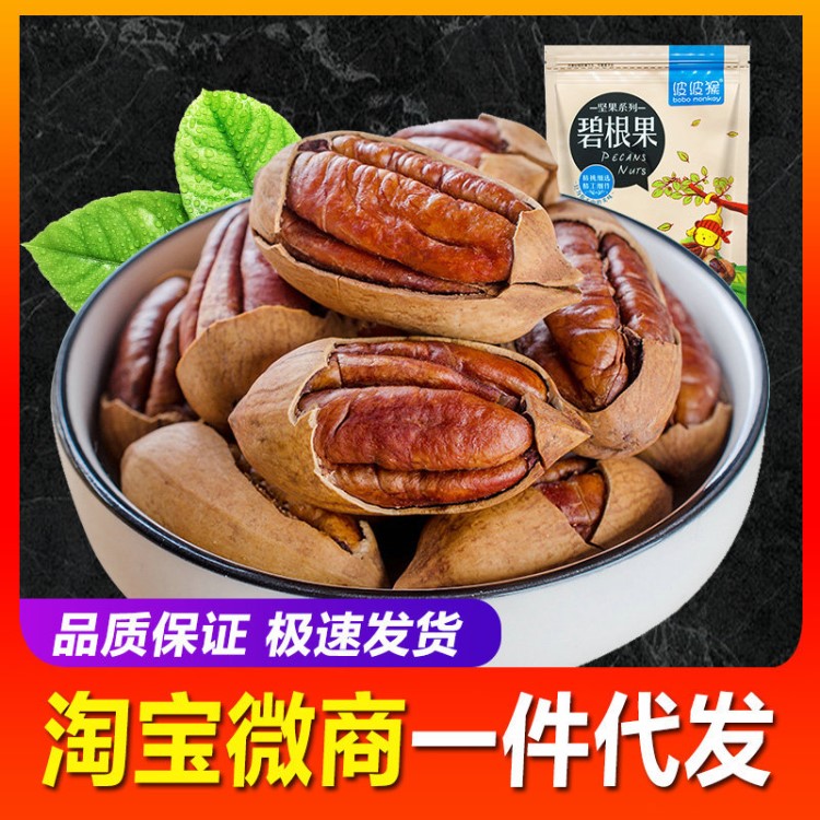 堅(jiān)果炒貨零食奶油味碧根果200g特產(chǎn)干果全國(guó)批發(fā)一件代發(fā)可OEM