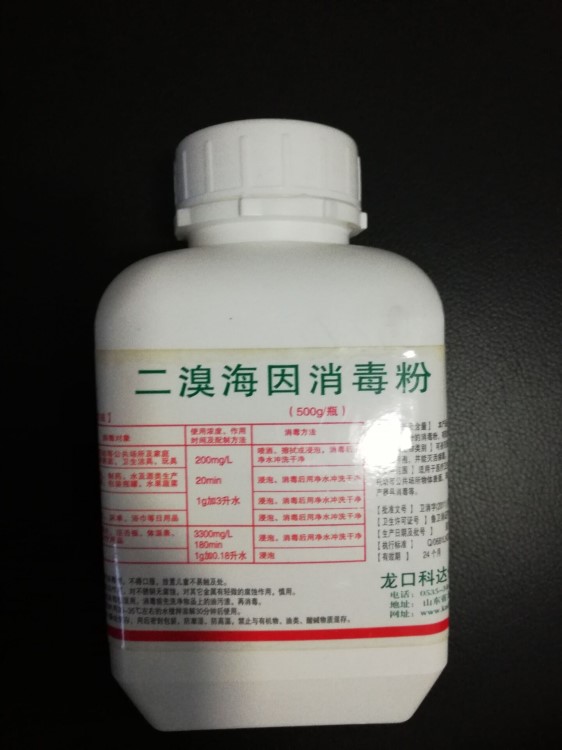 二溴海因 消毒粉 環保 濟南現貨