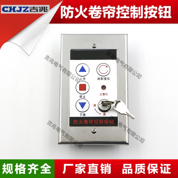 防火卷簾門電動卷閘門消防控制開關盒手動起啟動按鈕面板電子鎖盒