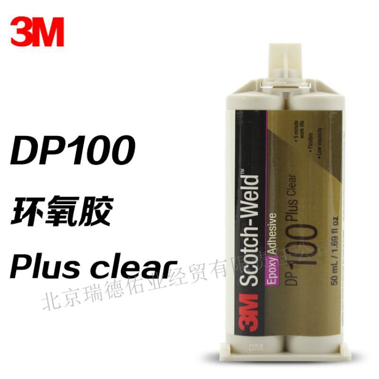 清仓处理 3MDP100plus透明胶水 环氧结构胶 金属塑料粘接胶 1:1胶