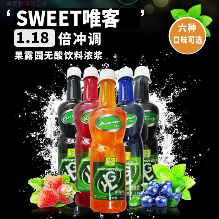 商用大包裝藍柑果露糖漿飲品原料沖調(diào)奶茶配料果露珍珠奶店茶專用