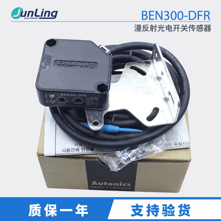 Autonics奧托尼克斯BEN300-DFR漫反射光電開關(guān)傳感器原裝