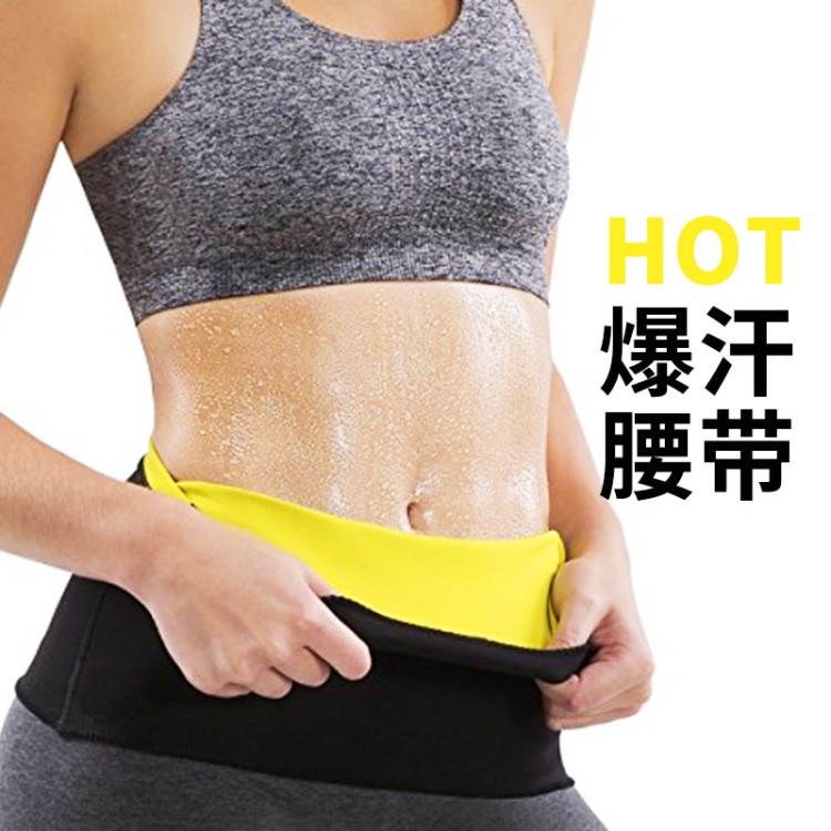 HOT SHAPERS健美塑形爆汗腰帶減贅肉顯瘦收腹美體腰封sweat belt