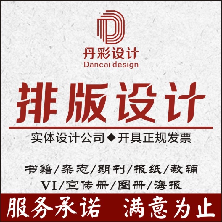 画册产品图册设计报纸杂志书籍封面排版设计海报DM单平面设计代做