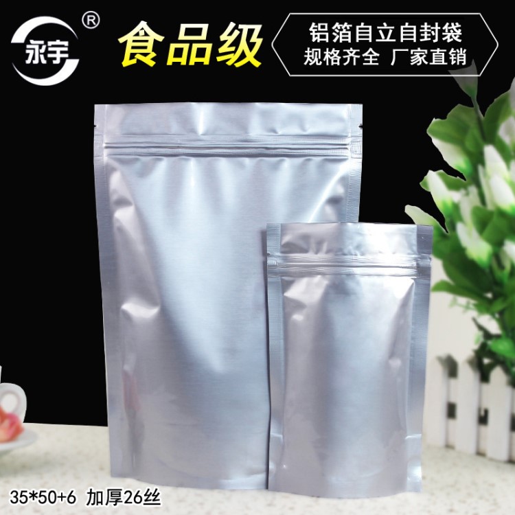 35*50+6cm鋁箔袋食品自封袋自立花茶包裝袋子夾鏈袋零食包裝袋