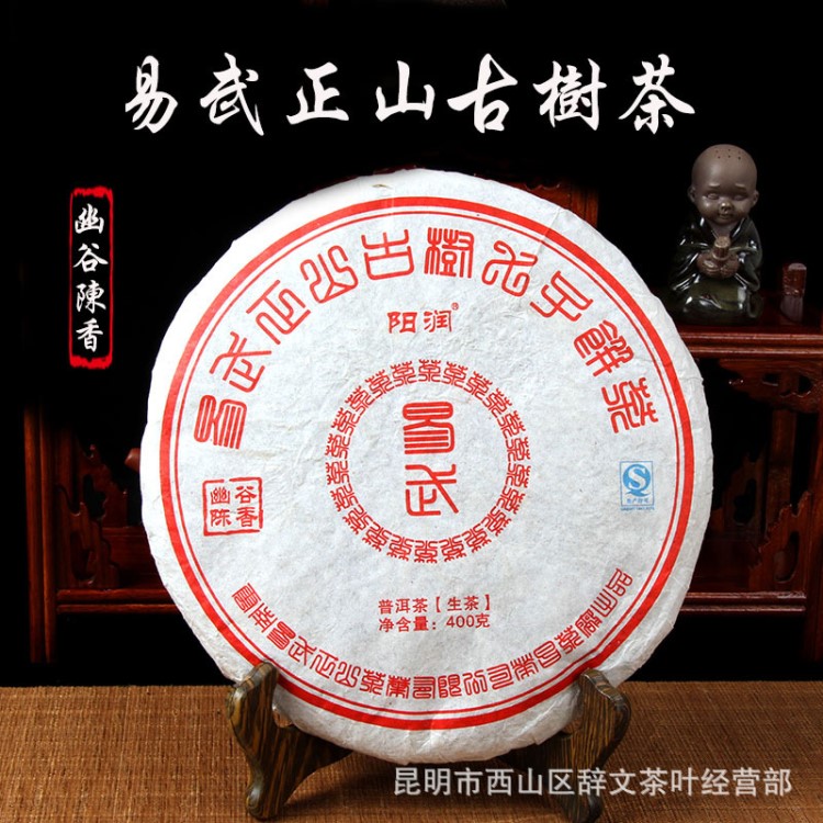 云南普洱茶七子饼生茶2011年易武古树原料357克包邮生茶