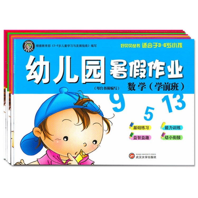 幼兒園暑假作業(yè) 中班大班學(xué)前班語(yǔ)言數(shù)學(xué)拼音3-6歲兒童書(shū)本練習(xí)冊(cè)