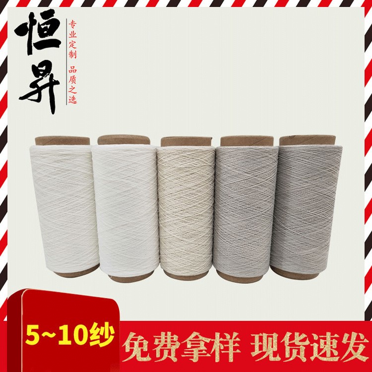 環(huán)保棉紗線5-10支滌綸色紗氣流紡 再生棉紗再生紗線 現(xiàn)貨支持定制