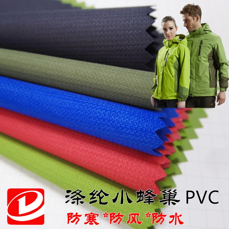 現(xiàn)貨滌綸小蜂巢過PVC膠工作服沖鋒衣戶外防寒服雨衣面料