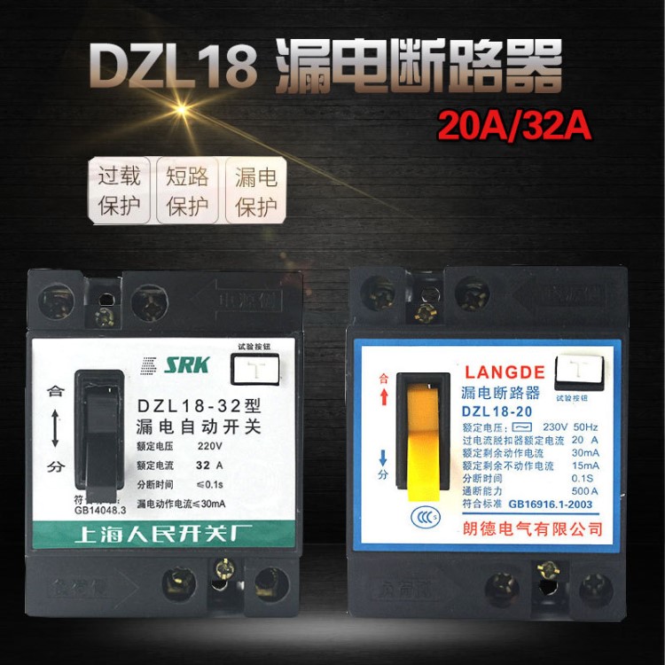 20A/32ADZL18-20 32A20A 漏電斷路器保護(hù)器黑色家用單相開(kāi)關(guān)銅件