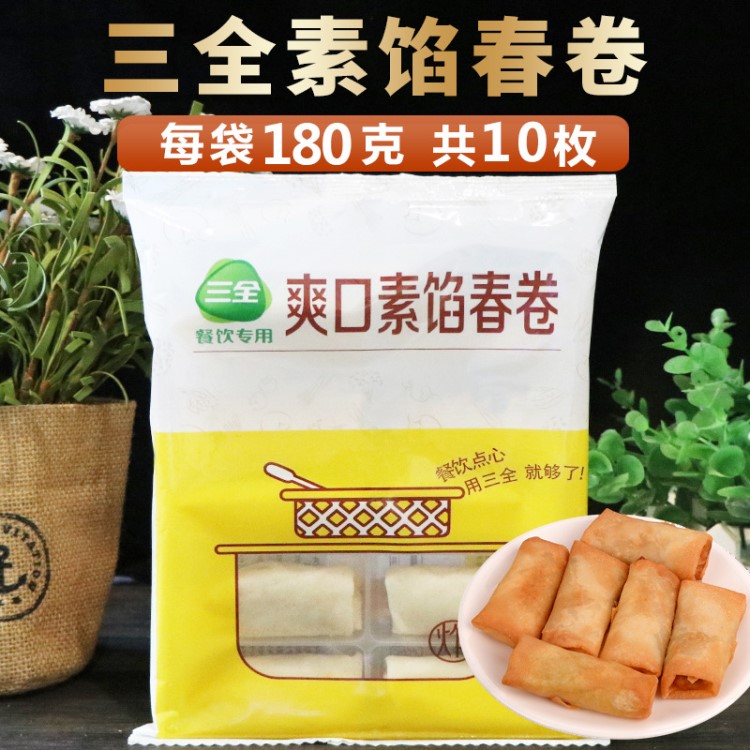 三全春卷蔬菜卷 早餐炸春卷素馅港式早茶点心速冻春卷 24包 批发