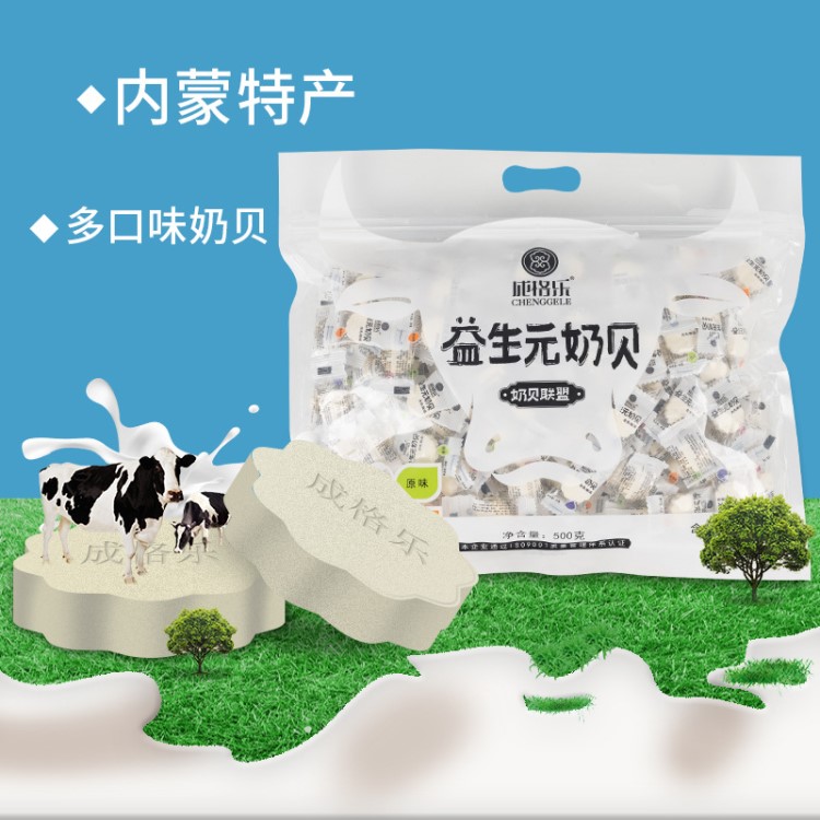 益生元奶貝500g獨立小包裝奶片內(nèi)蒙古特產(chǎn)羊奶味提拉米蘇味香橙味