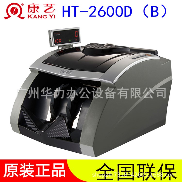  康藝HT-2600D點(diǎn)鈔機(jī) 康藝2600D 驗(yàn)鈔機(jī) 新版人民幣 智能升級(jí)