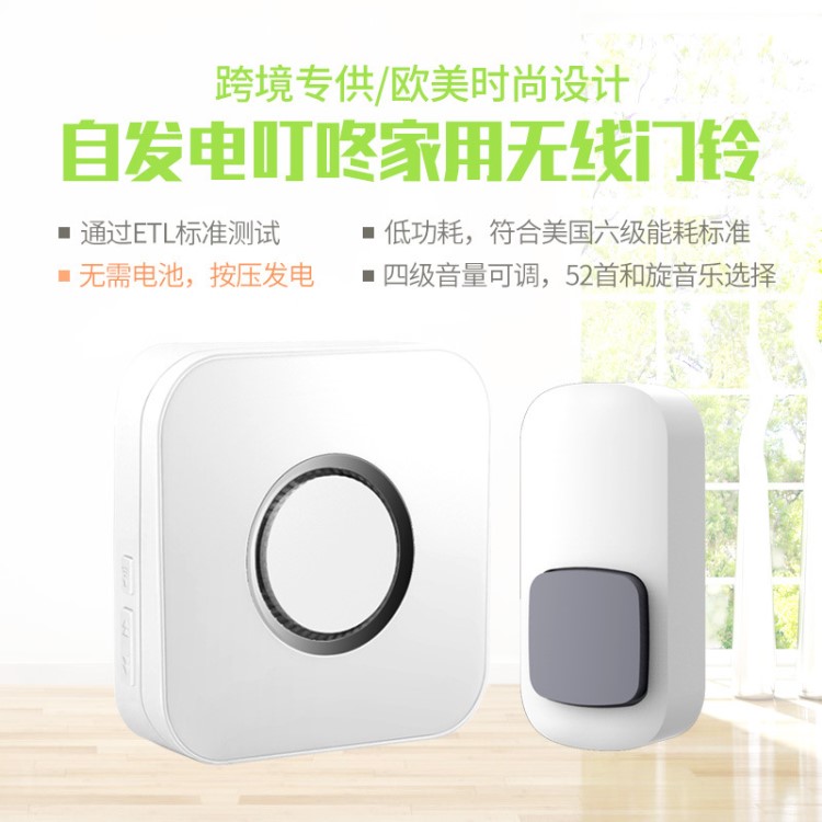 自發電無線門鈴新款自發電門鈴富盈星無線門鈴自發電遙控無線門鈴