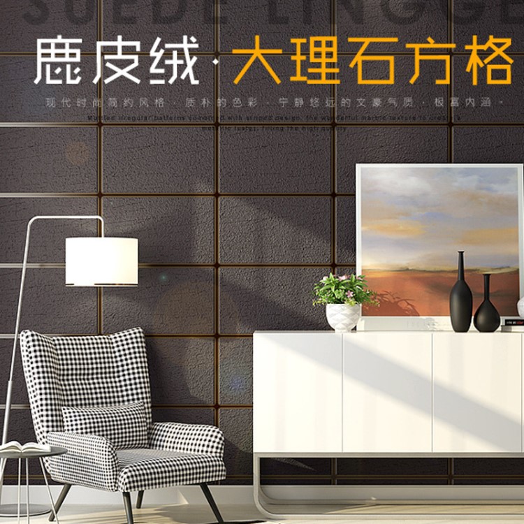 鹿茸加厚現代長方格子3D立體絨面無紡布壁紙客廳走道臥室背景墻紙
