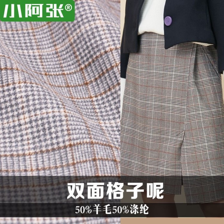 現(xiàn)貨雙面格子50羊毛 西裝呢大衣風(fēng)衣服裝面料