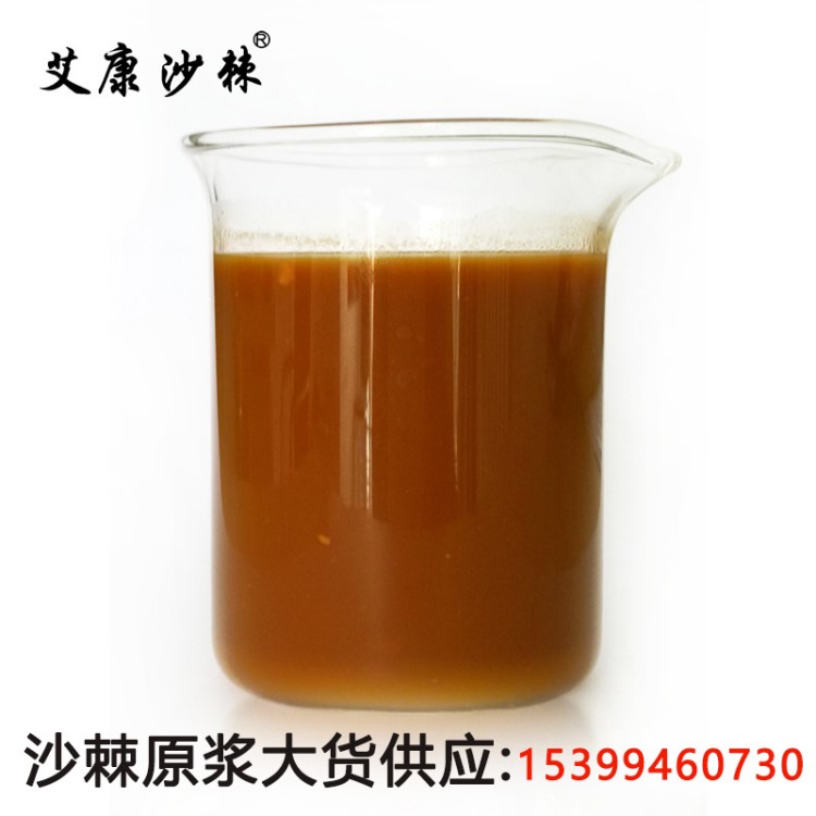 艾康廠(chǎng)家沙棘汁原漿大貨供應(yīng) 1.5L樣品沙棘汁飲料原料沙棘原漿