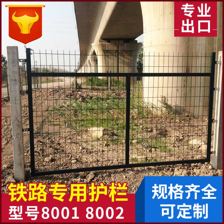 铁路护栏网 8001 8002 铁路专用护栏