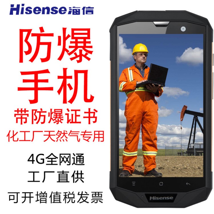 Hisense/海信 K1 D5全网通电信4G本安石油化工厂三防智能手机防爆