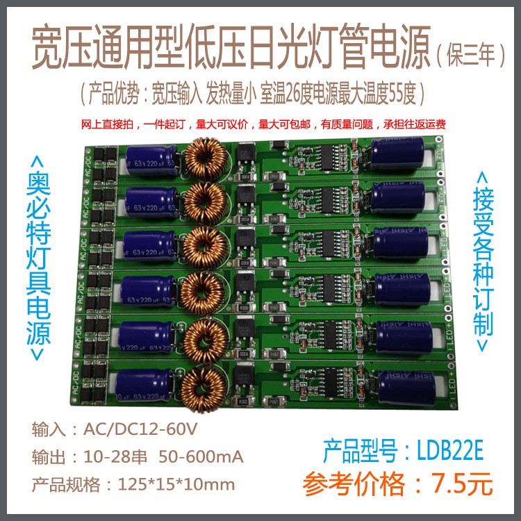 廠家直銷12-50V 寬壓型低壓日光燈管電源 質保三年