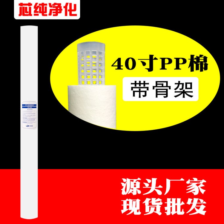 廠家直供40寸帶骨架PP棉濾芯保安過濾器濾芯工業(yè)水處理熔噴濾芯