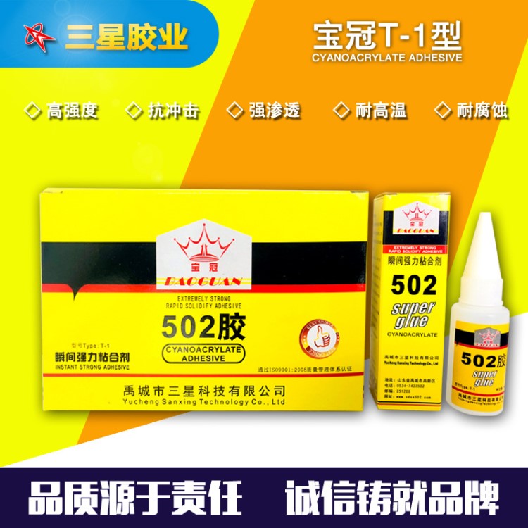 寶冠502膠水 五金勞保辦公金屬玉器陶瓷工藝品瞬間強(qiáng)力502膠