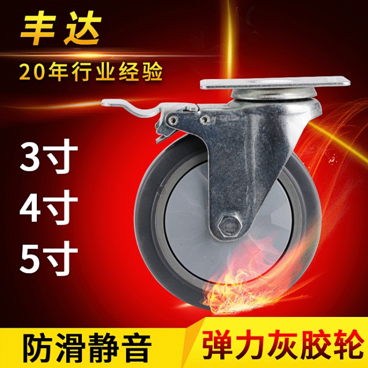 豐達(dá)輕型腳輪國(guó)標(biāo)3寸4寸5寸彈力膠輪 灰色靜音帶剎防塵雙軸萬(wàn)向輪