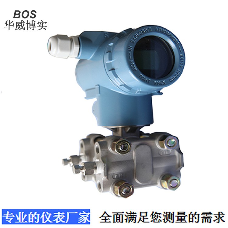 包郵包稅石家莊差壓變送器【華威博實】