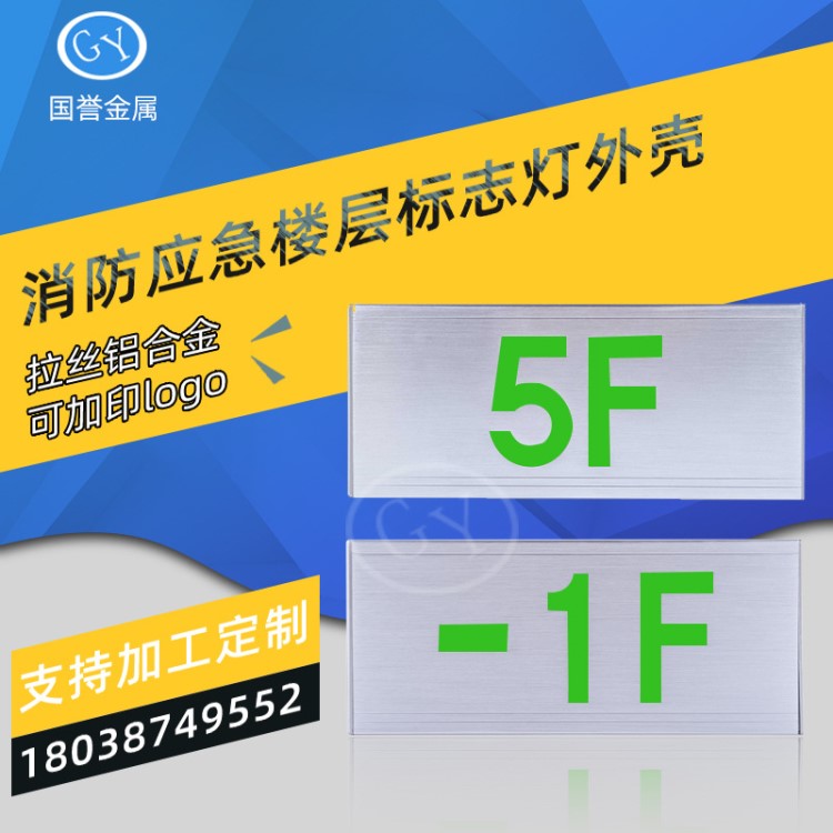 消防應(yīng)急樓梯通道指示燈外殼 出口疏散指示燈牌 樓層標(biāo)志燈外殼