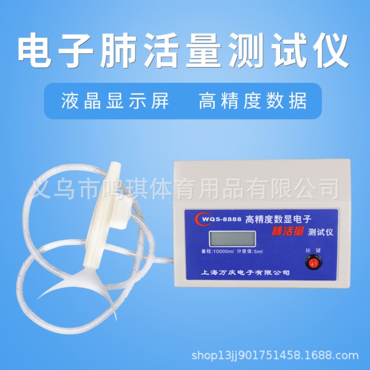 廠家直銷萬慶肺活量測(cè)試儀電子肺活量計(jì) 達(dá)標(biāo)體測(cè)儀 內(nèi)帶8個(gè)吹嘴