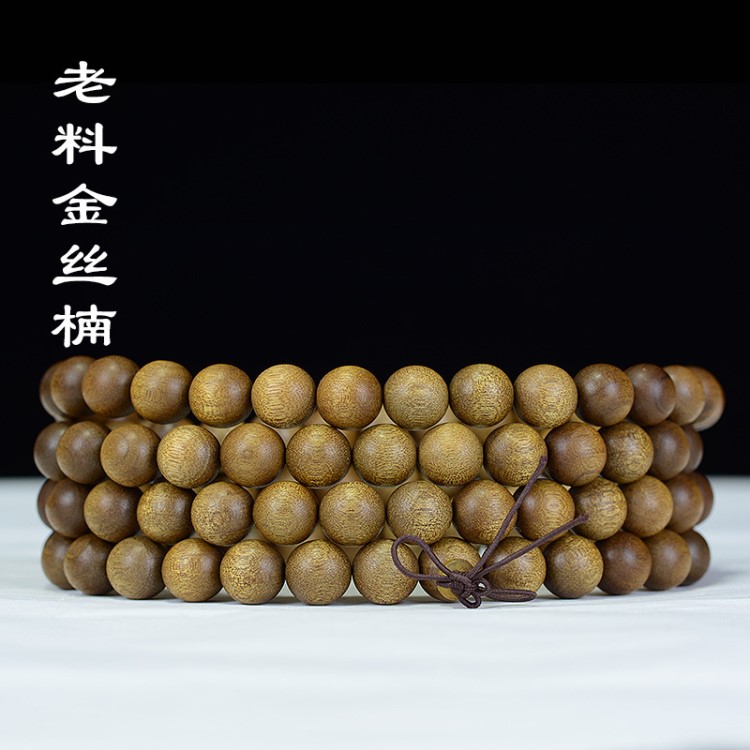 明清拆房老料手鏈108 小葉幀楠手串金絲楠文玩念珠滿金絲原木佛珠