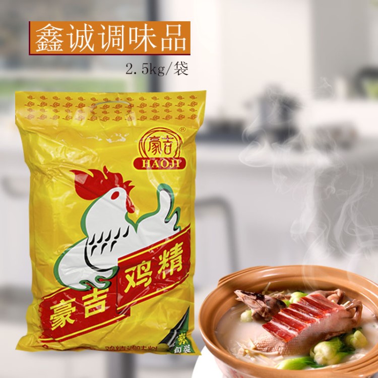 豪吉鸡精25kg/袋鸡精调味料味精保鲜调味料调味品厨房必需品批发