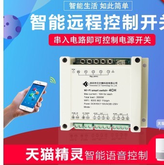 手机app远程控制智能开关4路 220V四路wifi开关 wifi继电器