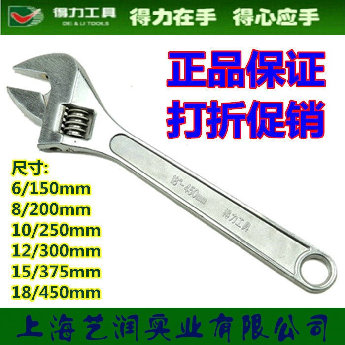 得力A型活動扳手 活頭扳手活絡活口活扳手6寸8寸10寸12寸15寸18寸