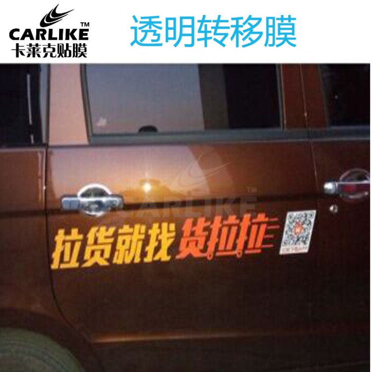 欣浪高粘轉(zhuǎn)移膜貨拉拉車貼專用轉(zhuǎn)移紙汽車?yán)ǘㄎ患堔D(zhuǎn)貼膜批發(fā)