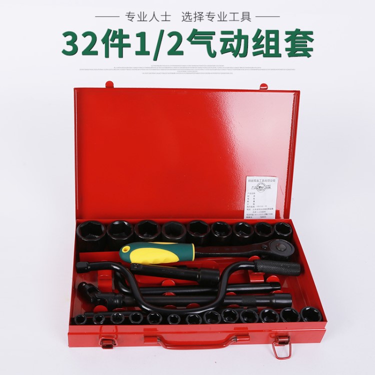 廠家直銷32件1/2汽動組套 棘輪扳手配件汽修套裝手動汽修工具