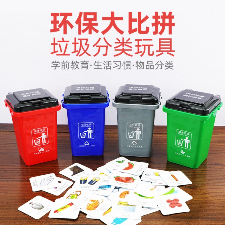 大號垃圾分類玩具抖音同款兒童益智早教卡片游戲道具垃圾桶玩具