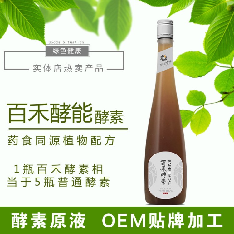 廠家直銷酵素液 酵素原液 本草酵素口服液 源頭工廠貼牌代加工資