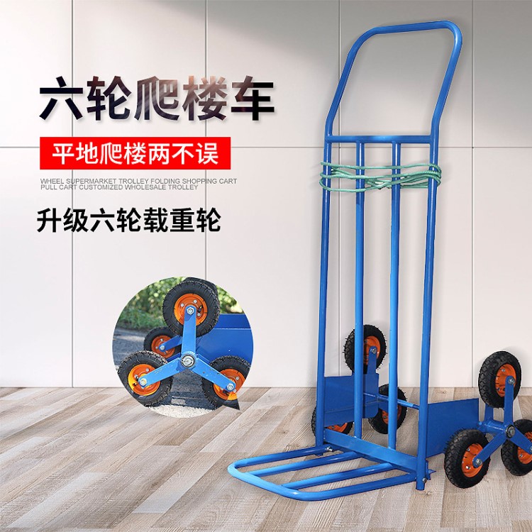 爬樓梯手拉車六輪爬樓車載重上下樓梯車爬樓手推車三角輪搬運車
