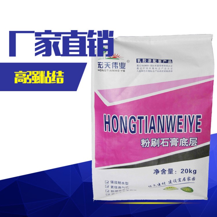 批发宏天伟业粉刷石膏底层腻子干粉 QN45GQ找平20kg/袋砂浆