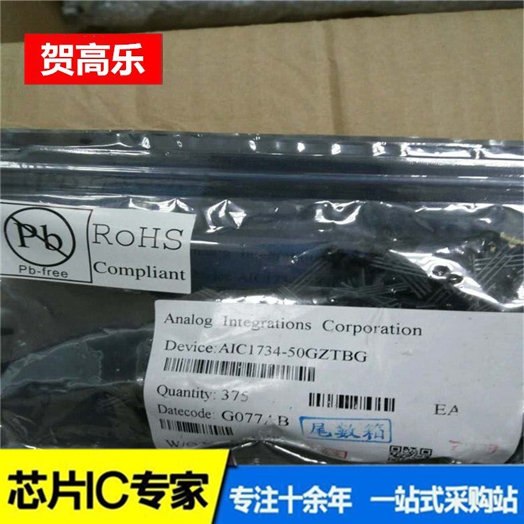 AIC1734-50GZTBG TO92 電子元器件配單集成電路芯片IC一站配單