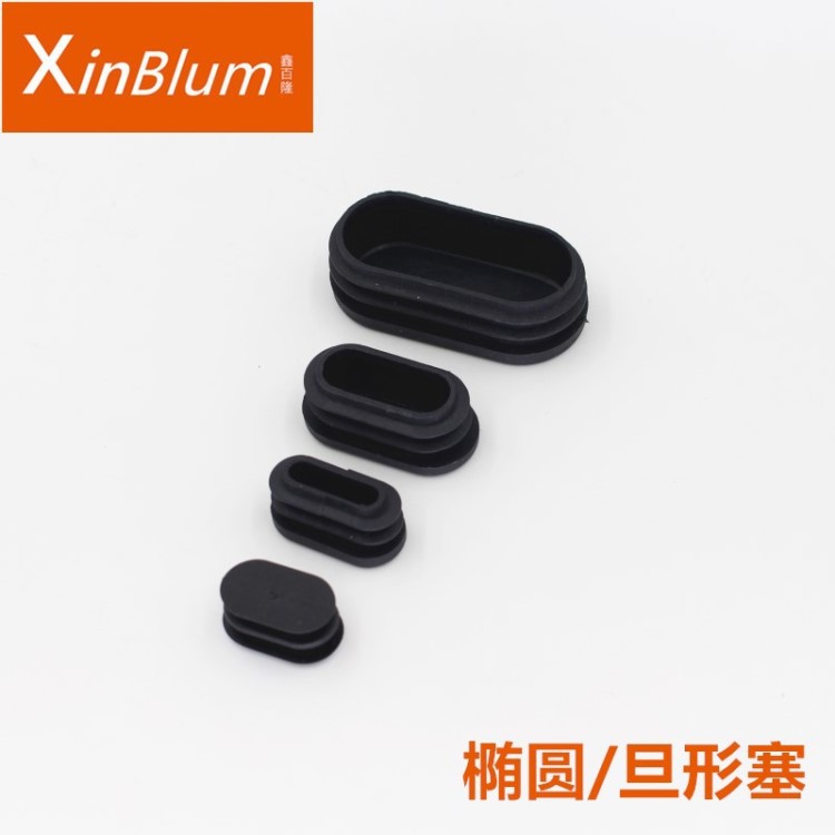 橢圓管塞塑料管塞堵頭管套塑膠管塞家具管塞配件橢圓形塞