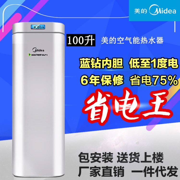 Midea/美的 空氣能熱水器家用 熱泵 一體機 優(yōu)泉100升 150升 180L