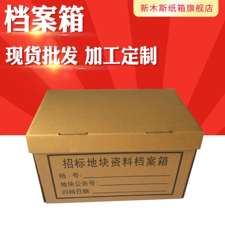 黨建干部人事辦公檔案箱 出納會計憑證文件收納箱定做 檔案盒定制