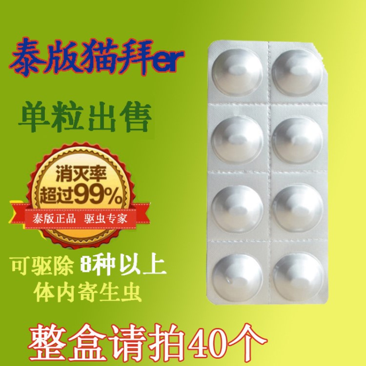 德國貓拜er體內(nèi)驅(qū)蟲寄生蟲 貓用內(nèi)蟲逃打蟲寵物體內(nèi)貓咪驅(qū)蟲 單粒